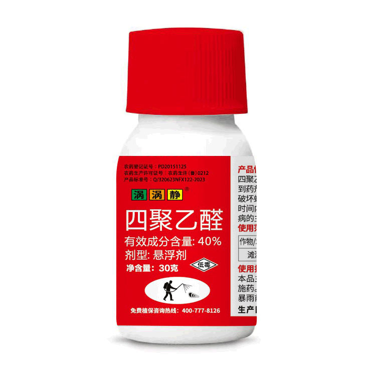 四聚乙醛