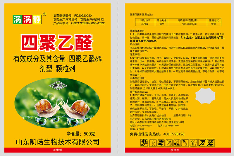 四聚乙醛