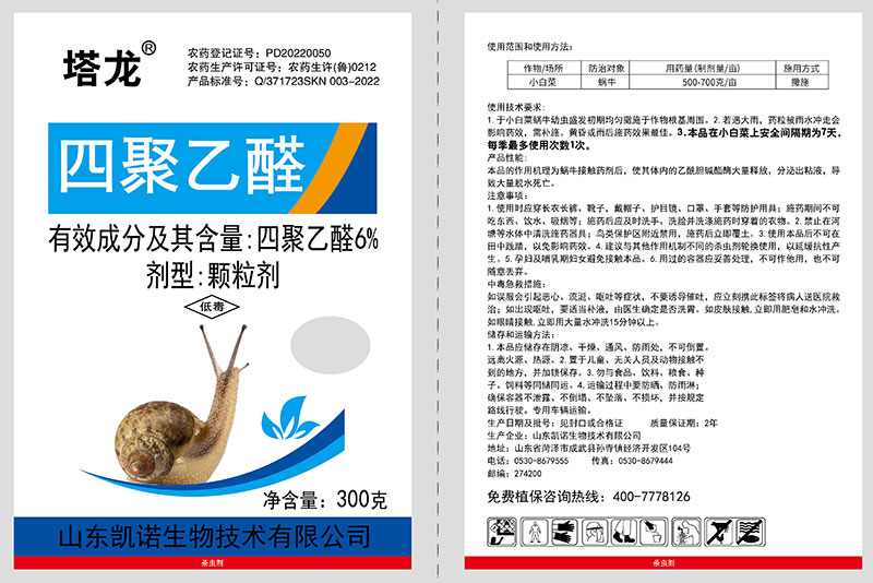 四聚乙醛