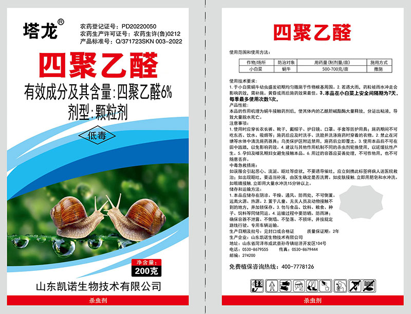 四聚乙醛