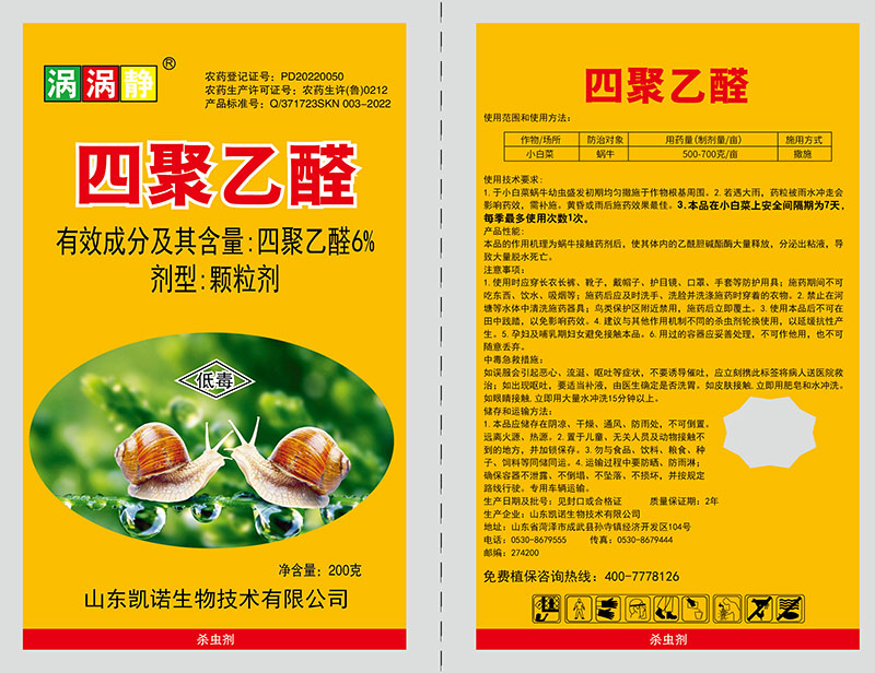 四聚乙醛