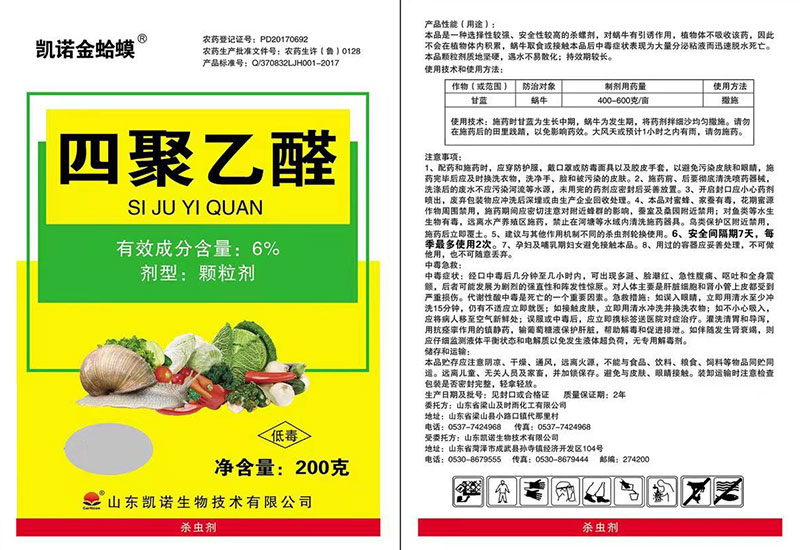 四聚乙醛