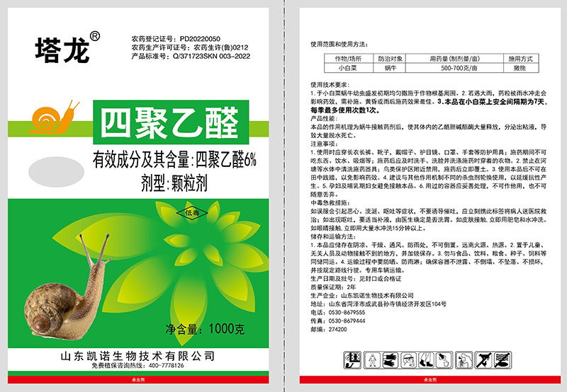 四聚乙醛